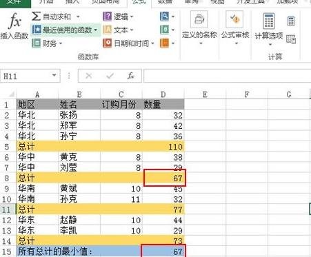 excel中怎么汇总各地区数据