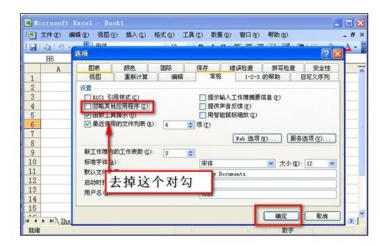 excel中无法双击打开文件的处理方法