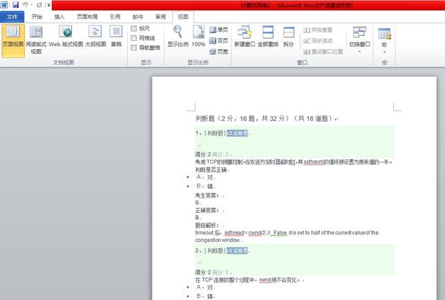 word如何设置只显示一页