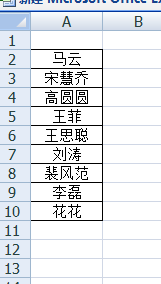 在excel中把名字一列分为多列的图文教程