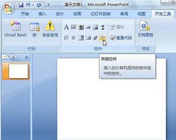 ppt2007怎么插入Flash控件图文教程