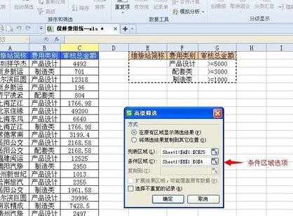 wps表格如何使用高级筛选功能