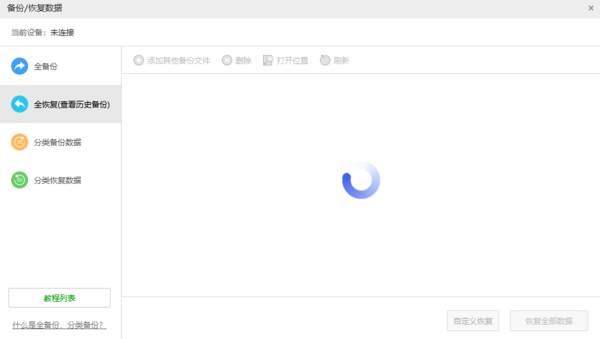 爱思助手备份恢复失败怎么办_备份恢复的注意事项