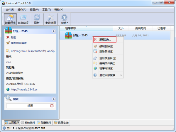 软件卸载后还有残留信息怎么删除？软件彻底删除方法