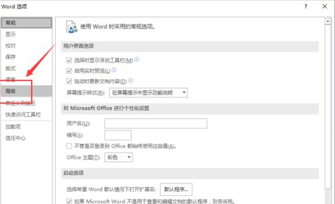 word自动备份功能如何开启？