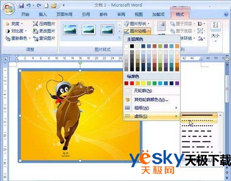 选择图片边框虚线样式