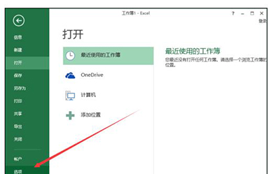 在excel中如何设置默认字体？设置默认字体的方法