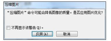 Word中2003版进行批量压缩图的操作方法