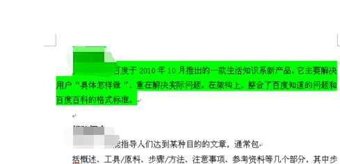 word背景颜色怎么去掉