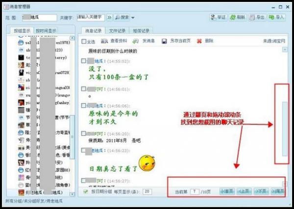 阿里旺旺聊天记录中怎样截图