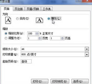 如何设置excel纸张方向