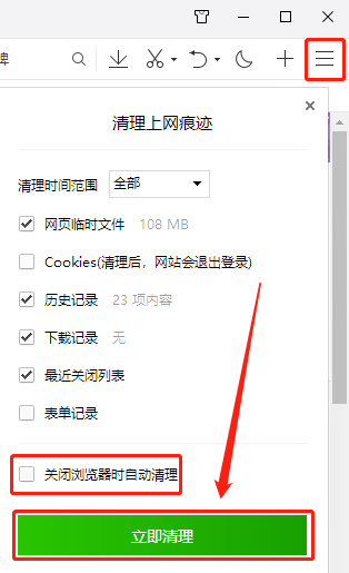 QQ浏览器怎么清理缓存_QQ浏览器缓存数据清理