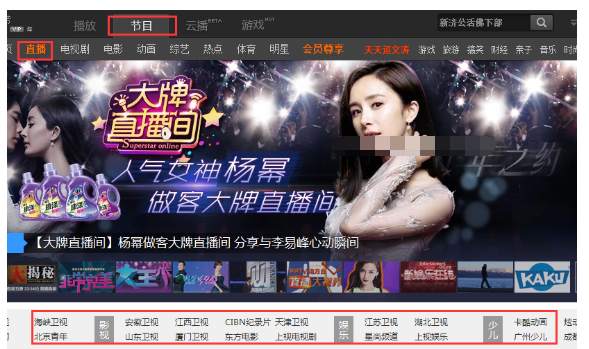 电脑PPTV客户端怎么看直播回放? 三联