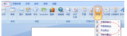 word中如何从任意页开始插入页码