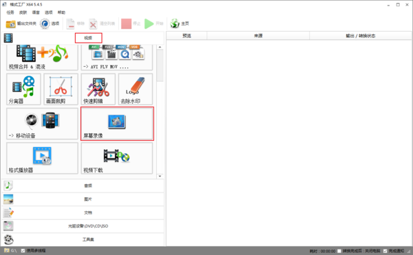 怎么用格式工厂录屏？格式工厂录屏方法