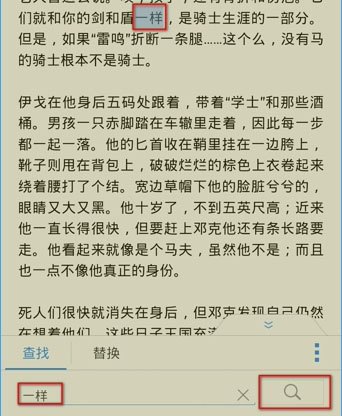 手机wps如何查找和替换关键字