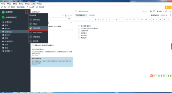 印象笔记中怎么做思维导图?导图制作起来非常简单!