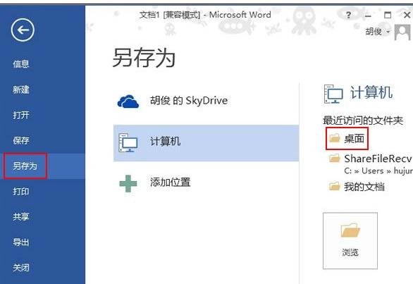 对word文档进行加密的两种方法