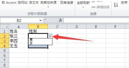 在excel表格中设置只能输入男或是女的操作步骤