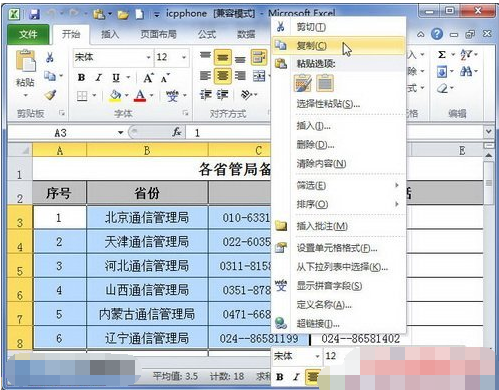 选择性粘贴在excel中怎么使用