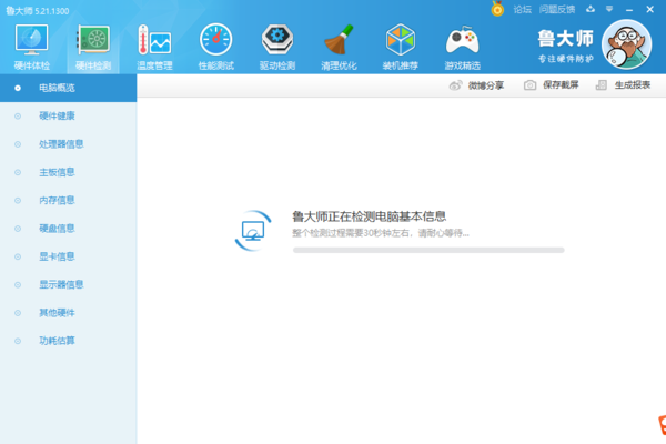 鲁大师怎么检测电脑的硬件？学会它，电脑的详细信息一查便知！
