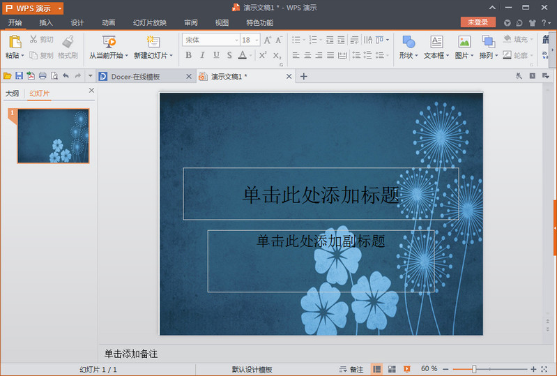 wps演示2016背景图片怎么设置