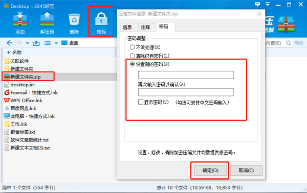 2345好压怎么压缩文件_2345好压添加压缩包密码