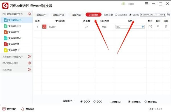 PDF快速转换成Word，PDF转Word，PDF转换软件
