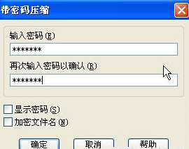 WinRAR给文件加密教程