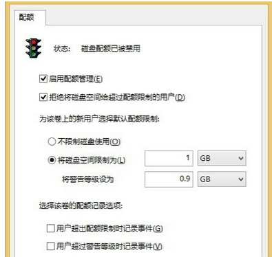 拒绝将磁盘空间给超过配额限制的用户勾选