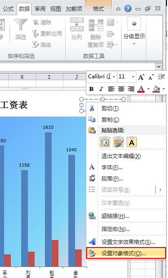 选择“设置对象格式”选项