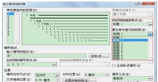 word怎么设置自动标题和自动编号