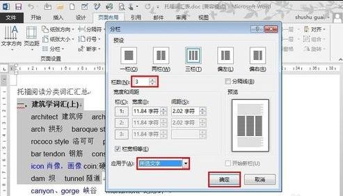 在word中设置分栏的两种方法