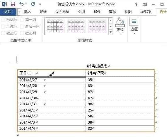 word中如何设置表格边框