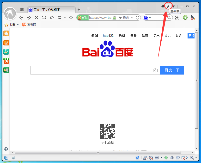 淘宝浏览器怎么导入/导出收藏夹