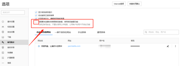 如何在搜狗浏览器上查看保存的账号密码？