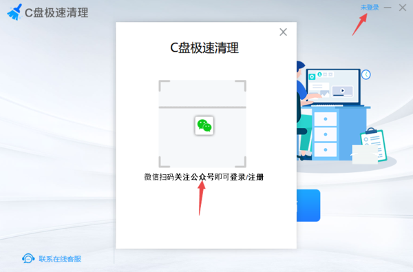 C盘极速清理软件好用吗 怎样给VIP会员进行续费