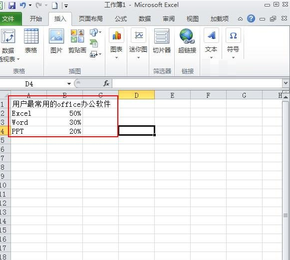 excel制作扇形统计图的教程