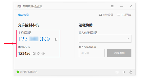 怎么用电脑识别码实现远程控制?向日葵远程控制教程