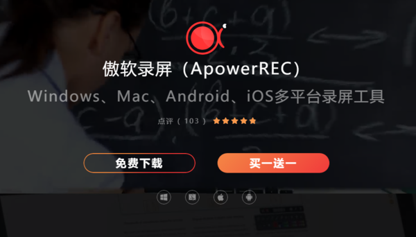 傲软录屏在哪里设置快捷键_傲软录屏快捷键一览