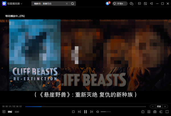PC电脑版恒星播放器插件安装及使用教程解析