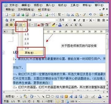 Word2003文档如何调整段落间距