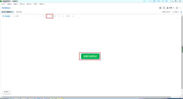 印象笔记中怎么做思维导图?导图制作起来非常简单!