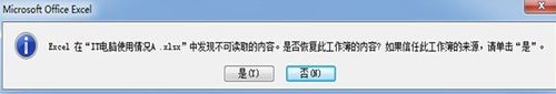excel不可读取内容怎么办