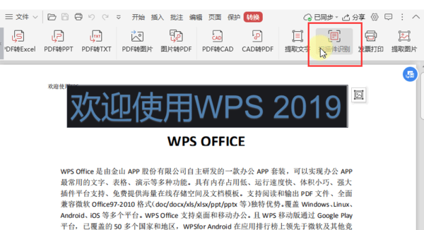 扫描件如何转换为PDF格式文件？WPS可以帮你实现