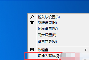阿里云pc输入法怎么打出繁体字