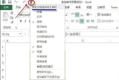 excel怎么在工具栏中添加命令