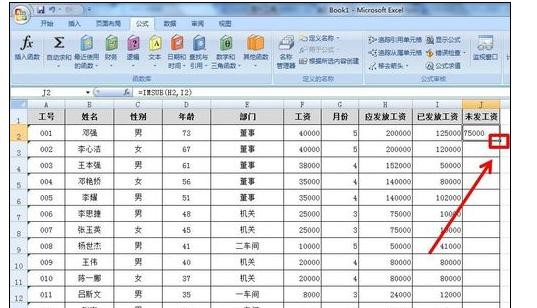 excel如何求差