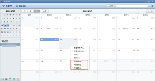 Pc版Foxmail的日历在哪_如何在日历上添加事项