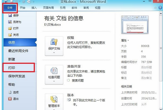 word如何设置文档的打印份数